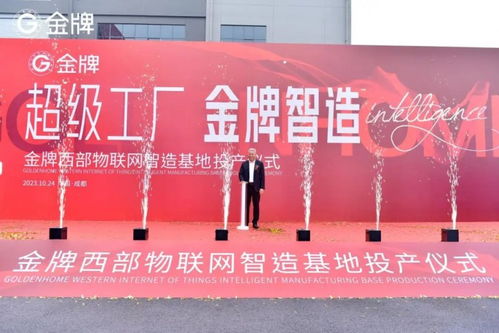 金牌家居數字孿生工廠投產 引領定制家居智造與文化創(chuàng)意新融合